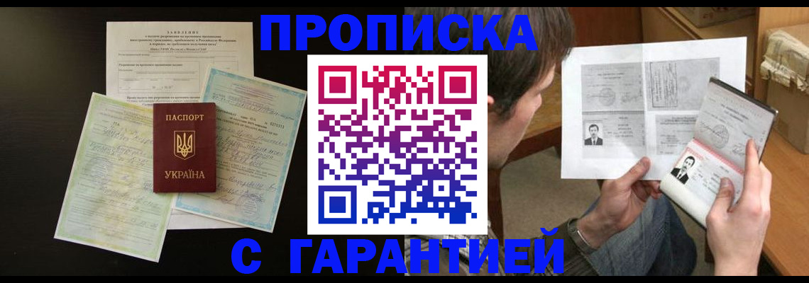 временная прописка в Ивантеевке