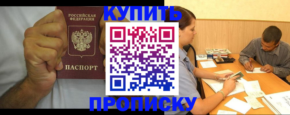 прописка штамп в Ивантеевке